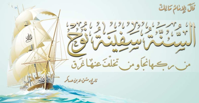 perahu penyelamat dari gelombang fitnah